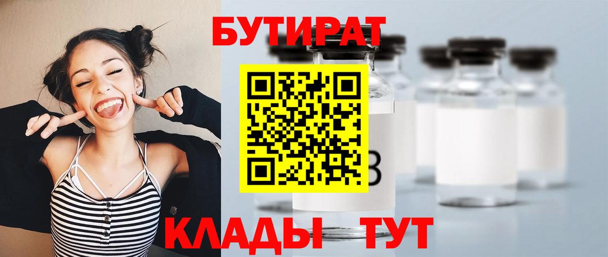 Бутират BDO 33%  Вход с VPN  Мытищи 