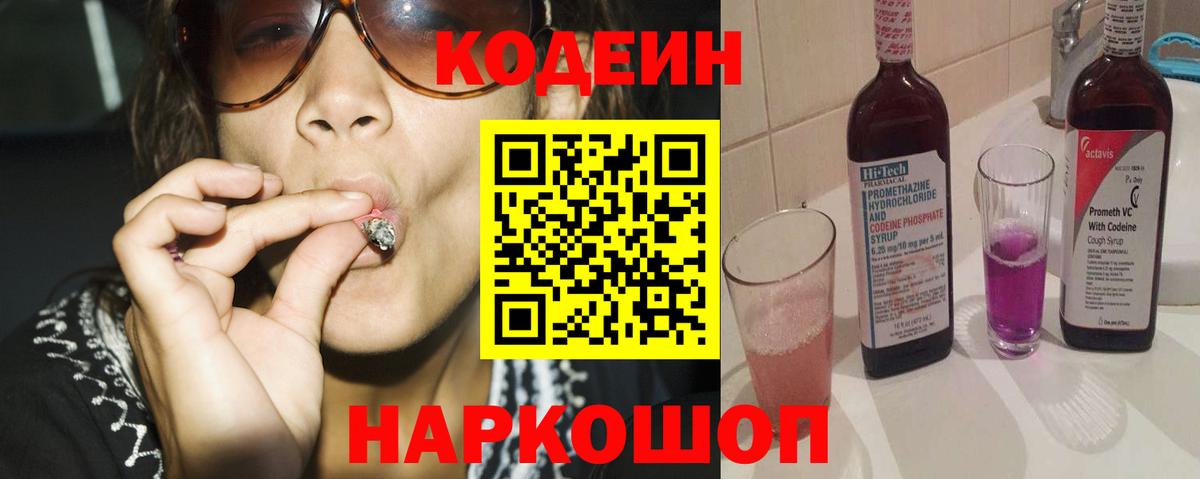 Мытищи  Codein Purple Drank  закладка  Вход с VPN  Codein Purple Drank 