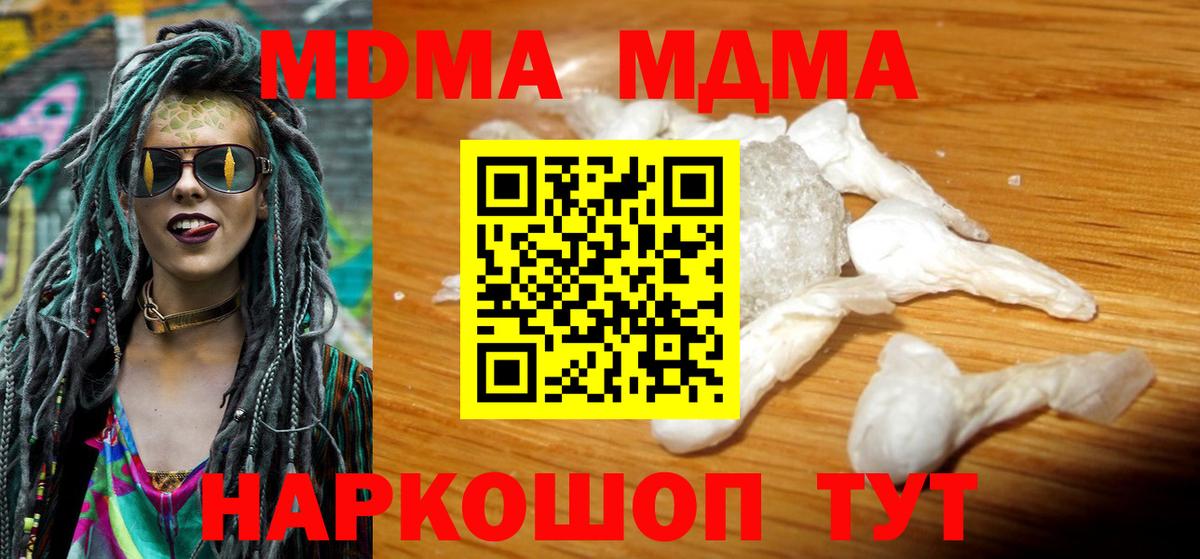 МДМА кристаллы Мытищи