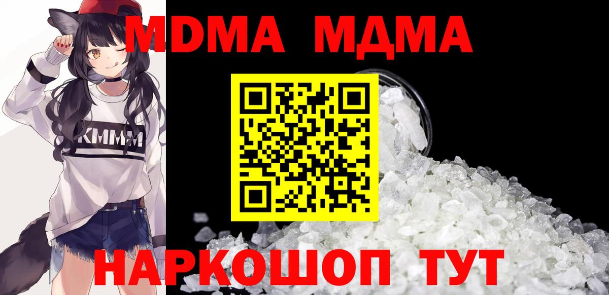 Мытищи  МДМА  Вход с VPN  МДМА кристаллы 