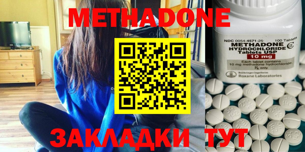 Метадон methadone Мытищи