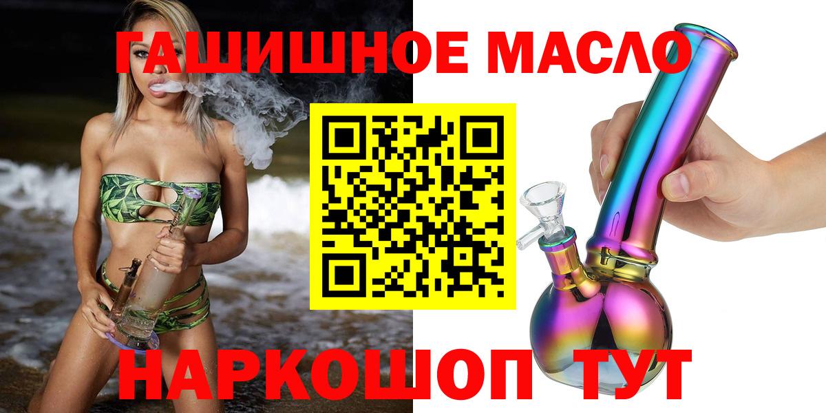 ТГК гашишное масло Мытищи